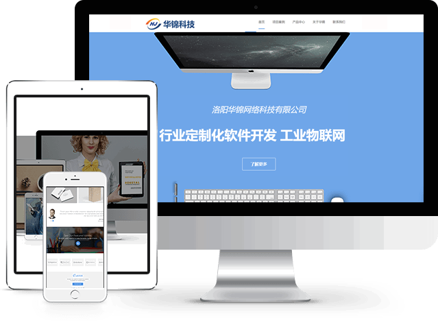 洛陽(yáng)華錦網(wǎng)絡(luò)科技 深耕計(jì)算機(jī)網(wǎng)絡(luò)科技領(lǐng)域，驅(qū)動(dòng)技術(shù)開(kāi)發(fā)新浪潮